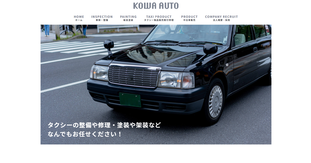 広和オートの外観